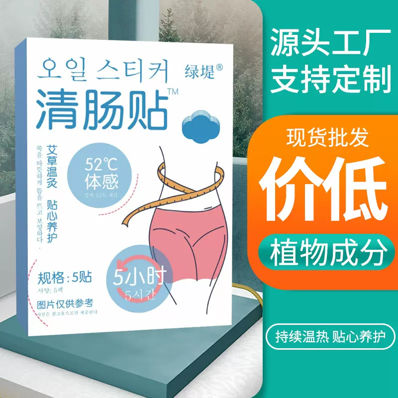 抖音爆款艾草清肠贴艾灸贴纤姿贴美腰贴吸油贴肚脐温灸贴批发代发
