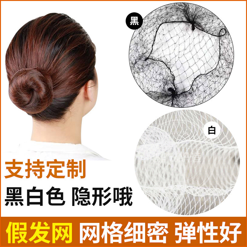 现货高弹力不勒头假发发网变妆舞蹈生隐形假发专用网帽批发