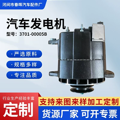 Manufacturer supplies Yutong Bus 3701-00005B generator 8SC3110VC automotive generator assembly (Generatorlar hissələri (Dinamo və detalları))