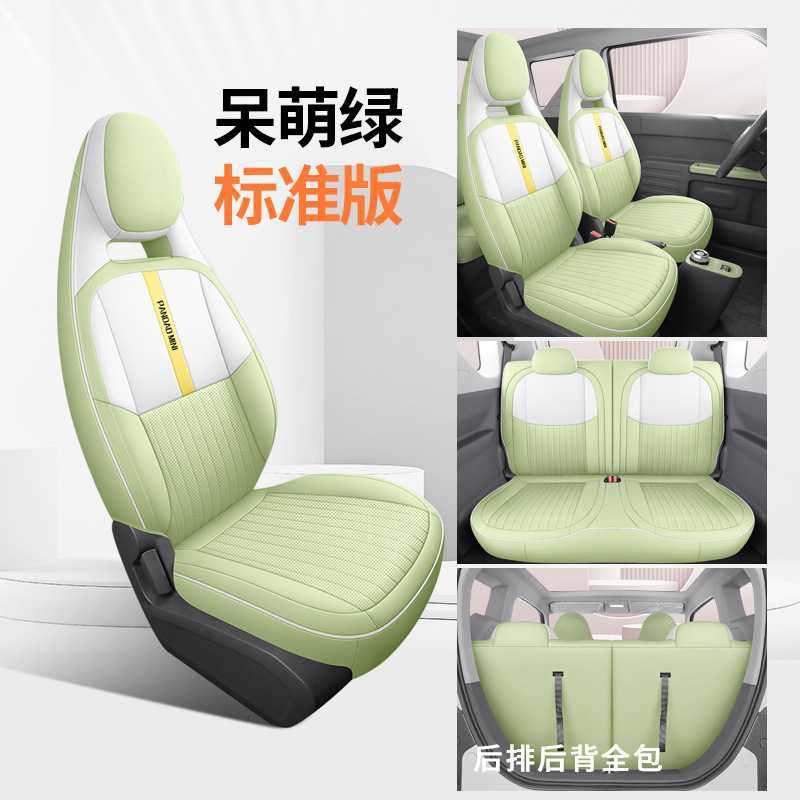 Geely Seat Cover for Geely Panda mini (Modelə uyğun (Original) oturacaq örtükləri) - panda-mini-dedicated-four-seat-full-surround