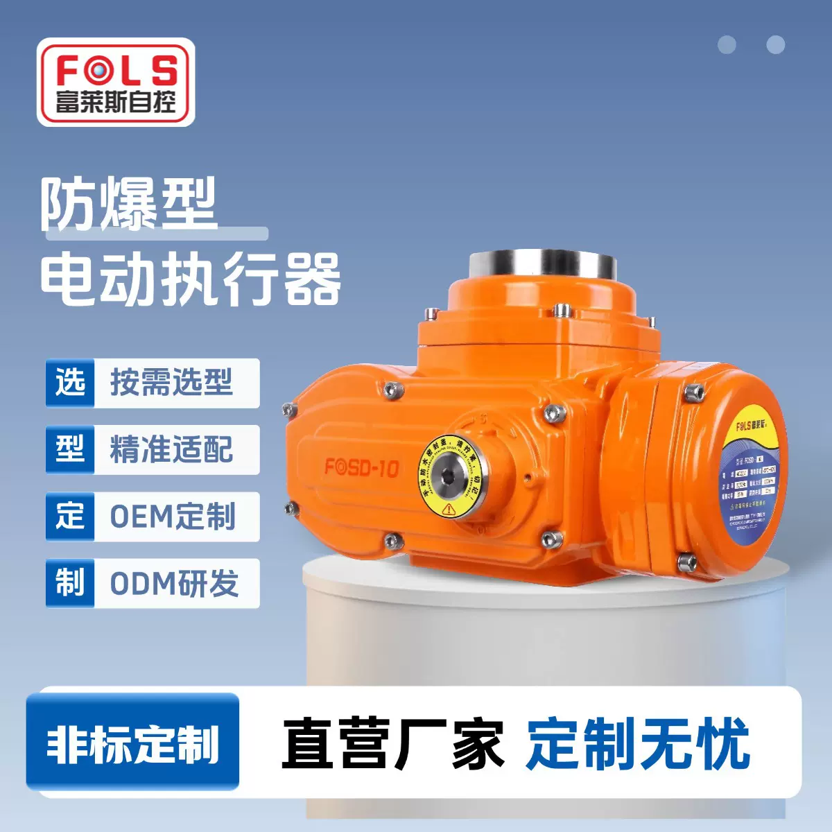 阀门防爆电动头 防爆执行器220V/380V工业自动化控制开关型配件