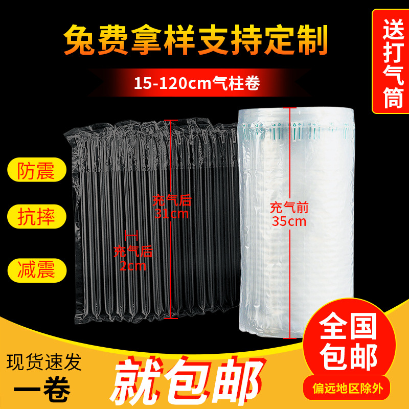 100CM气柱卷材 包装易碎品瓶气泡柱卷多尺寸充气柱袋批发 气柱卷