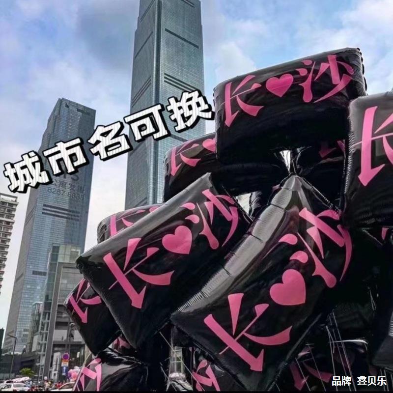 地名气球 网红 气球黑色长沙长方形铝膜地标气球logo心形广告气球