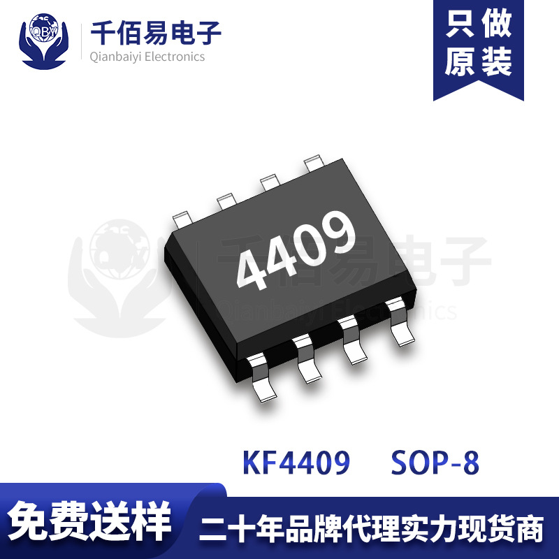 KF4409 封装SOP-8 丝印4409 原装 MOS 场效应管 P沟道 代替AO4409