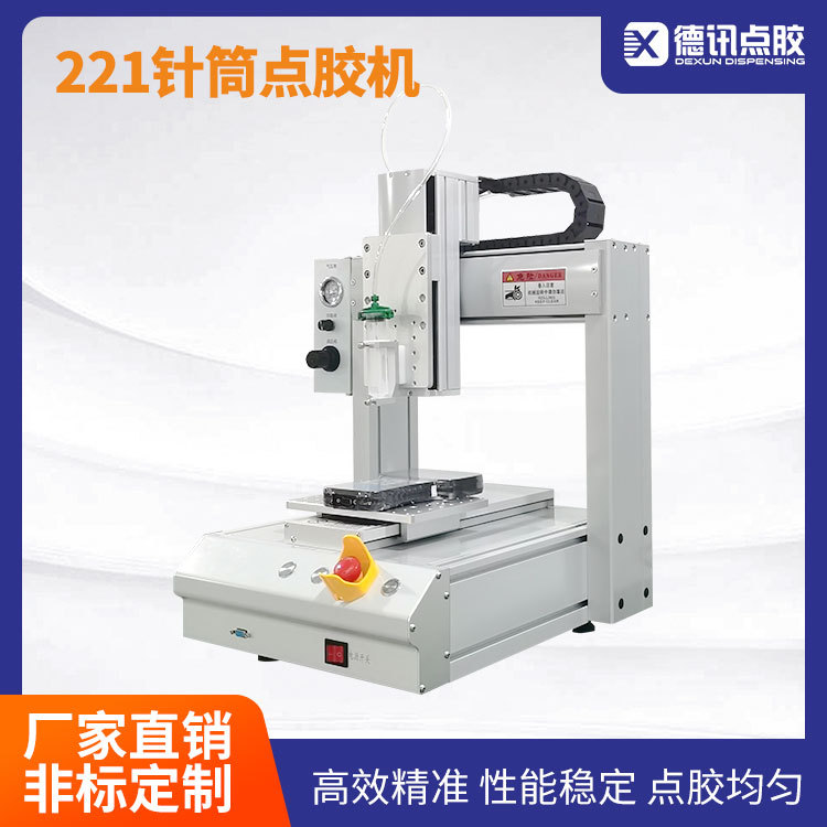 苏州德讯桌面221小型点胶机针筒LED灯珠固定蓝牙音箱零部件粘接