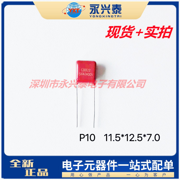 CBB22 564J/400V金属化插件薄膜电容 400V564J  0.56UF 脚距 10MM