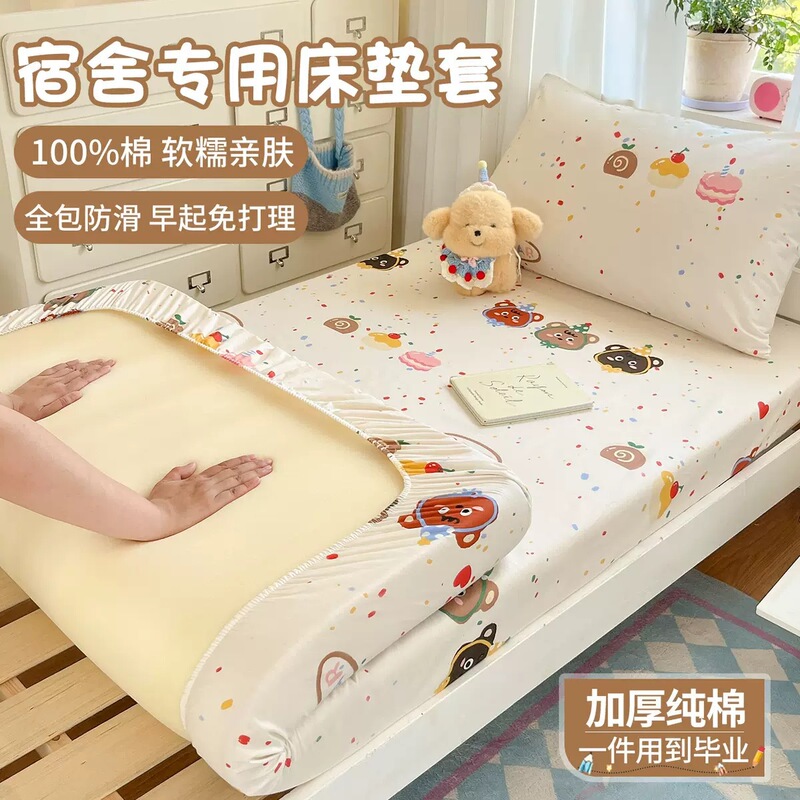 Dormitory-Specific Pure Cotton Fitted Sheet Single Piece 90X190 Student Single Dormitory All-Cotton Bed Cover Thin Mattress Cover Mattress Protector