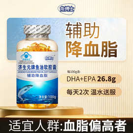 济生元鱼油软胶囊100粒辅助降血脂epaDHA一件代发
