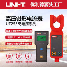 优利德工业品UT255A/UT255B高压线路69KV漏电流测量仪无线传输