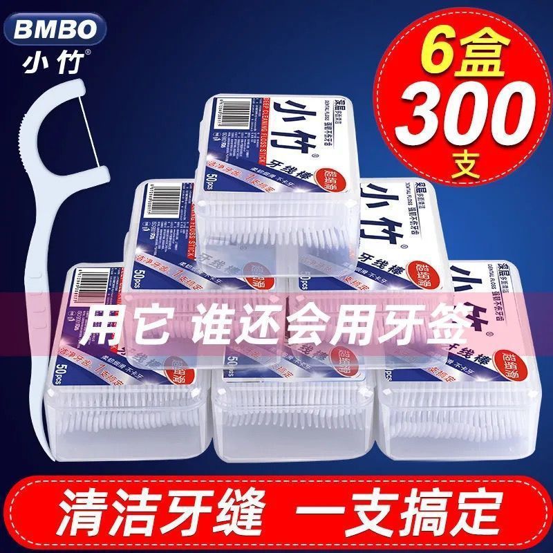 小竹牙线经典高档超细牙签家用家庭盒装便携高级扁线一次性剔牙|undefined