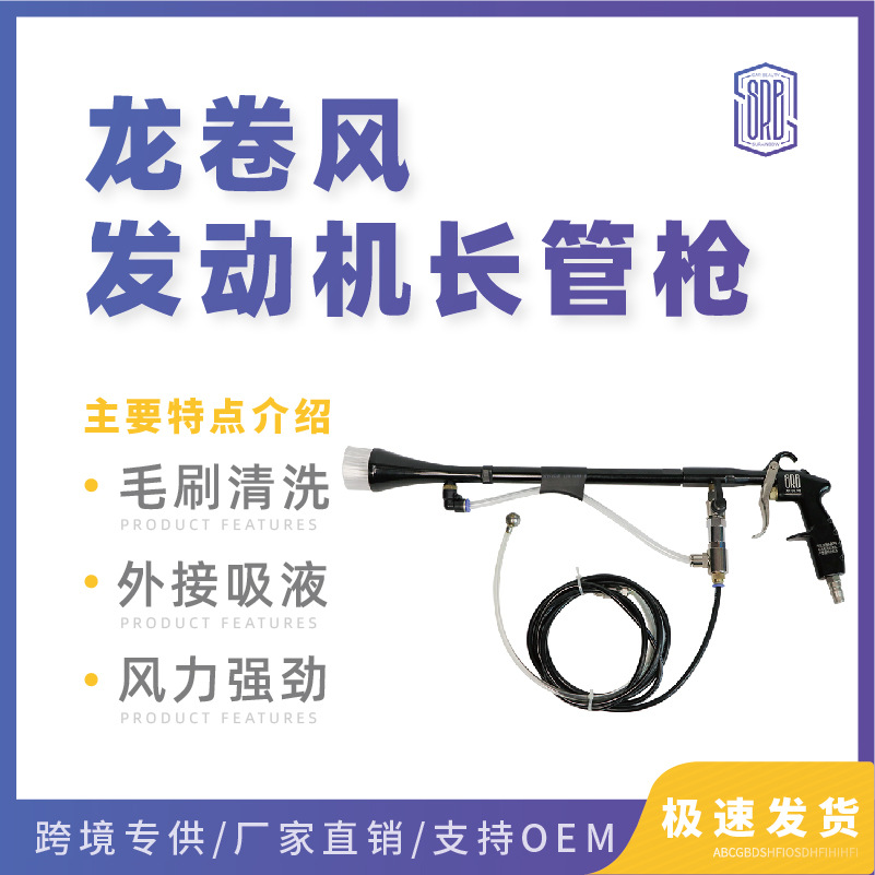 汽车美容龙卷风发动机长管清洗枪外接式引擎清洁高压吹尘吹水喷枪