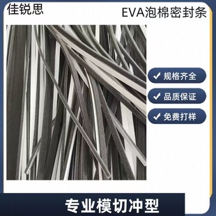 Eva Foam Sealing Strip Self-Adhesive Eva Sealing Strip Black Eva Adhesive-Backed Sponge Strip Soundproof Sealing Sponge Strip