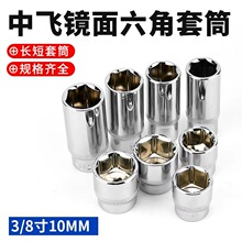 中飞镜面短套筒套管棘轮扳手快速头汽修加长3/8六角