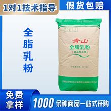 伊利青山全脂奶粉食品级添加剂25kg乳粉可食用商用散装现货批发