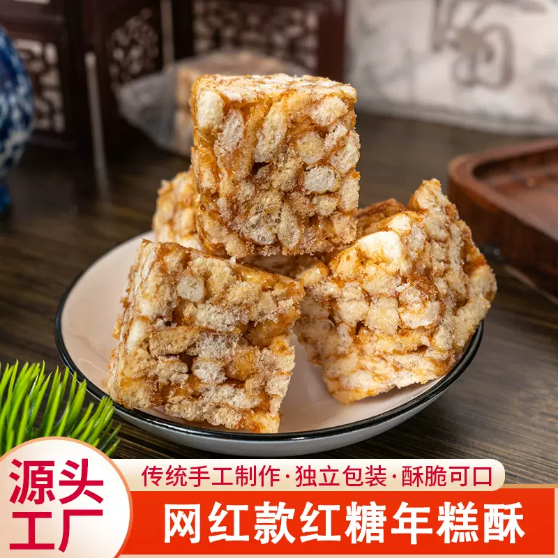 手工红糖年糕传统点心中式糕点五谷薏米酥休闲小吃香甜酥脆零食