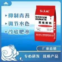 水产50%腐植酸钠 水产 调水 改底 肥水 抑制青苔 圆球 粉状