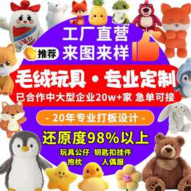 玩偶毛绒公仔玩具订制企业吉祥物棉花娃娃明星公仔定做