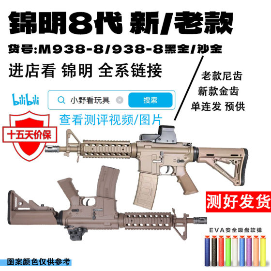 Jinming 8 generation electric toy m4a1 new upgraded gold tooth wargame male real person cs channel model cross-border gun