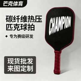 T700碳纤维轻盈之选：专业级匹克球拍 超轻手感 减震舒适 攻防兼