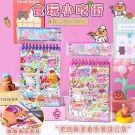 爆款新品食玩小吃街游戏造景创意手工桌游微缩食玩游戏贴纸安静书