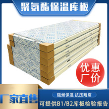 冷库板 厂家定制聚氨酯保温板10公分15公分直供冷库墙板 定制库板