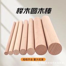 榉木圆木棒直径3-50mm多规格DIY手工装饰圆棒 实心细木棍榉木条