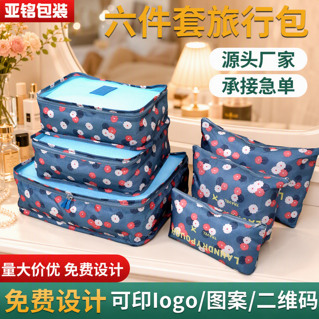 Factory Direct Sales Travel Storage Set, Six-Piece Toiletry Bag Organizer, Wardrobe Travel Clothing Classification, Supports Logo