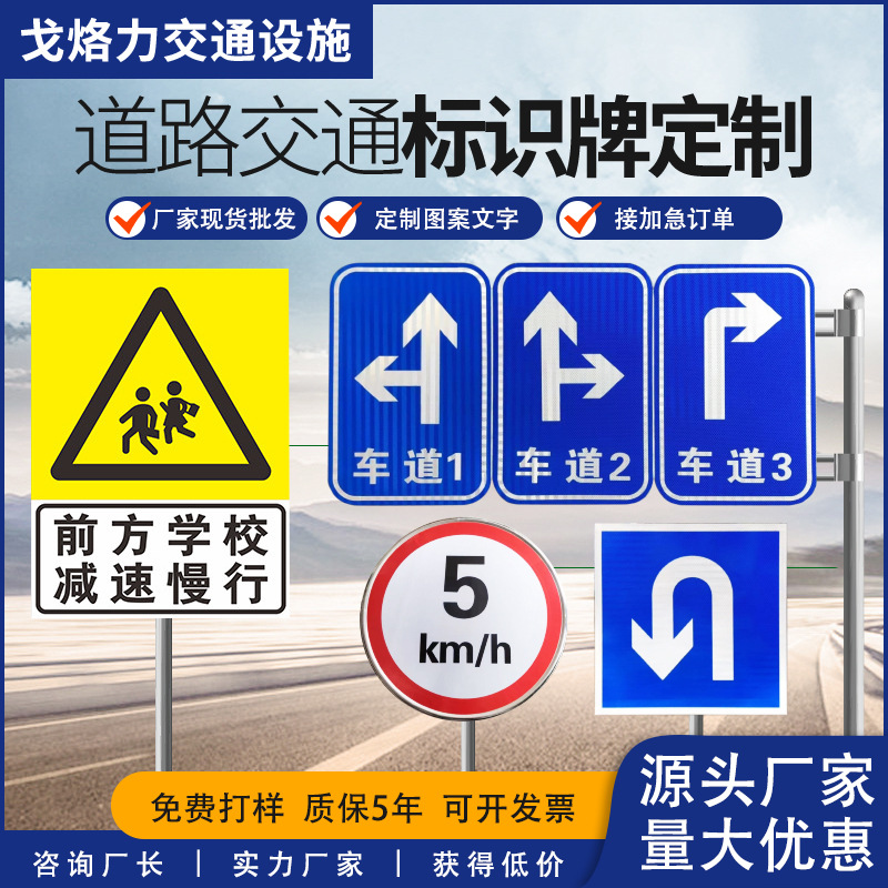 道路交通标识标牌指路牌指示牌高速限速警告反光铝板警示牌批发