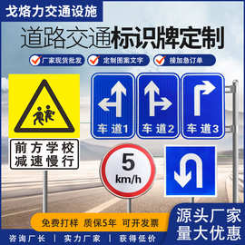 道路交通标识标牌指路牌指示牌高速限速警告反光铝板警示牌批发