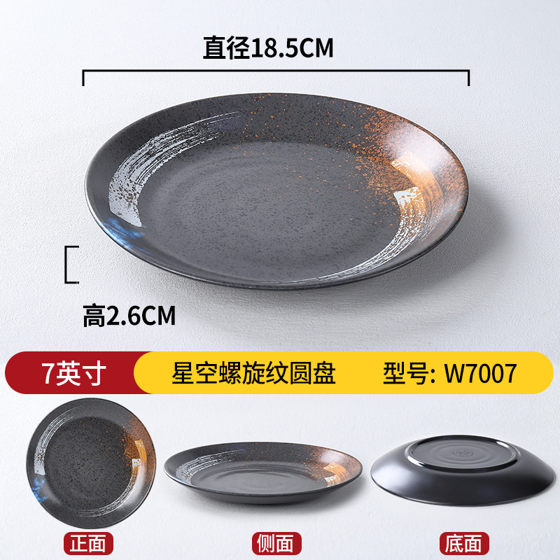 7inch 별이 빛나는 하늘 나선형 패턴 디스크 W7007