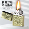 Relief god dragon kerosene lighter classic nostalgic retro tanker sand point fireware advertising gift DIY engraving