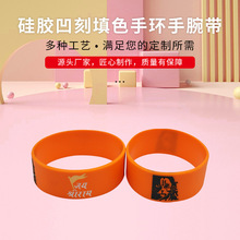 硅胶手腕带凹刻填色活动广告地推扫码礼品宽边潮流卡通软胶手环