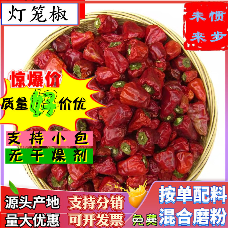 【河南灯笼椒】产地灯笼海椒500g另有印度干辣椒王纯红子弹头椒粉