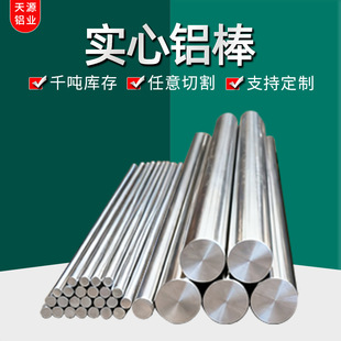 6063�X���Ͻ��A�X�lֱ��3/4/5/6/7/8/9/10mm�и�ӹ��X�Ͻ��