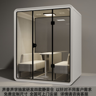 Mobile sound insulation room office negotiation room telephone kiosk quiet warehouse recording studio piano rack drum live broadcast room sleeping cabin 4