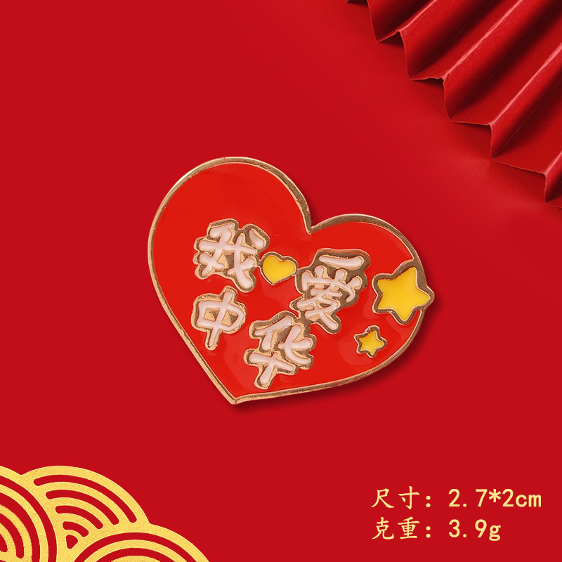 国庆节日纪念爱国胸针我爱中国胸章为人名服务国庆胸针配饰徽章|undefined