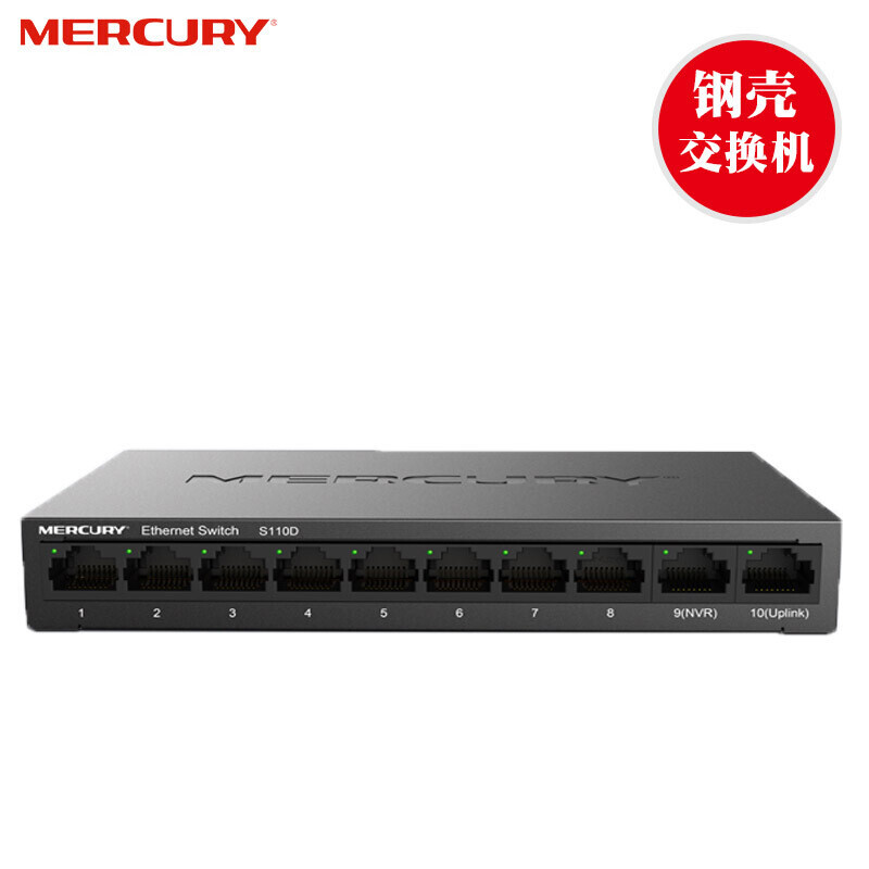 水星（MERCURY）S110D 10口百兆钢壳交换机安防网络分线器家用分