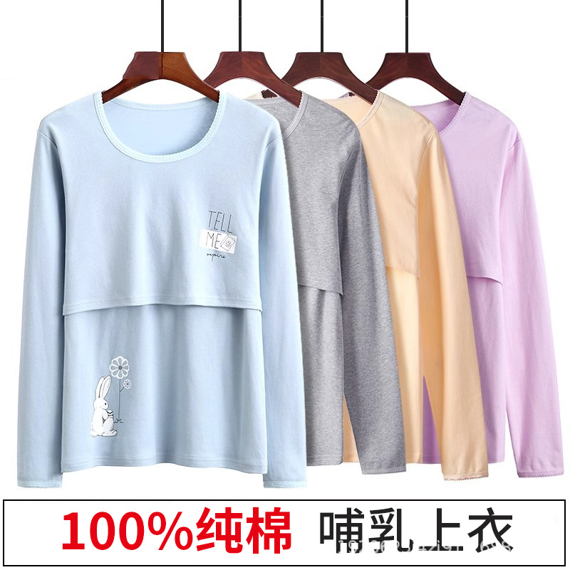 哺乳上衣秋衣秋冬睡衣纯孕妇保暖内衣春秋产后喂奶打底衫棉月子服
