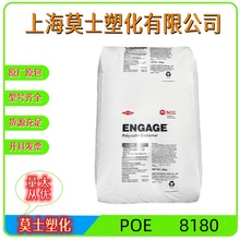 POE 8180 陶氏杜邦 增韌電纜抗沖擊熱老化 壓縮形變 耐候POE原料