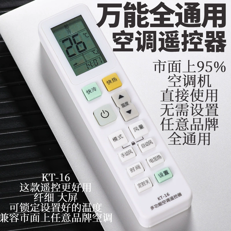 KT16 не нужно устанавливать универсальный пульт дистанционного управления кондиционером Универсальные домашние кондиционеры всех марок напрямую используют
