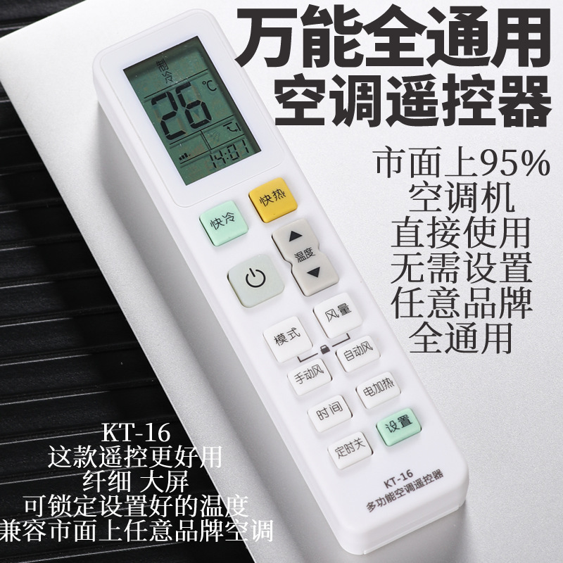KT16 does not need to set universal air conditioning remote control Universal domestic all brands air conditioners directly use KT16 does not need to set universal air conditioning remote control Universal domestic all brands air conditioners directly use
