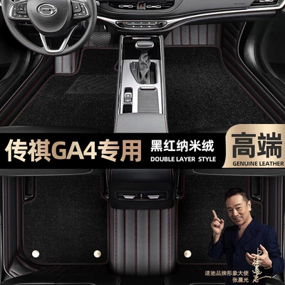 Mats Suitable for Gac Trumpchi: Ayaqaltılar (Kovriklər) - take-a-photo-of-the-car-model-year-and-leave-a-message-black-and-red-leather-black-nano-fleece-double-layer-model