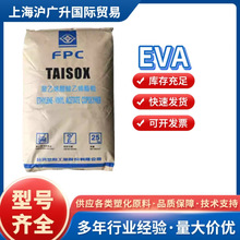 台湾台塑EVA7350M 7470M发泡原料颗粒 高韧性 高弹性 鞋类材料