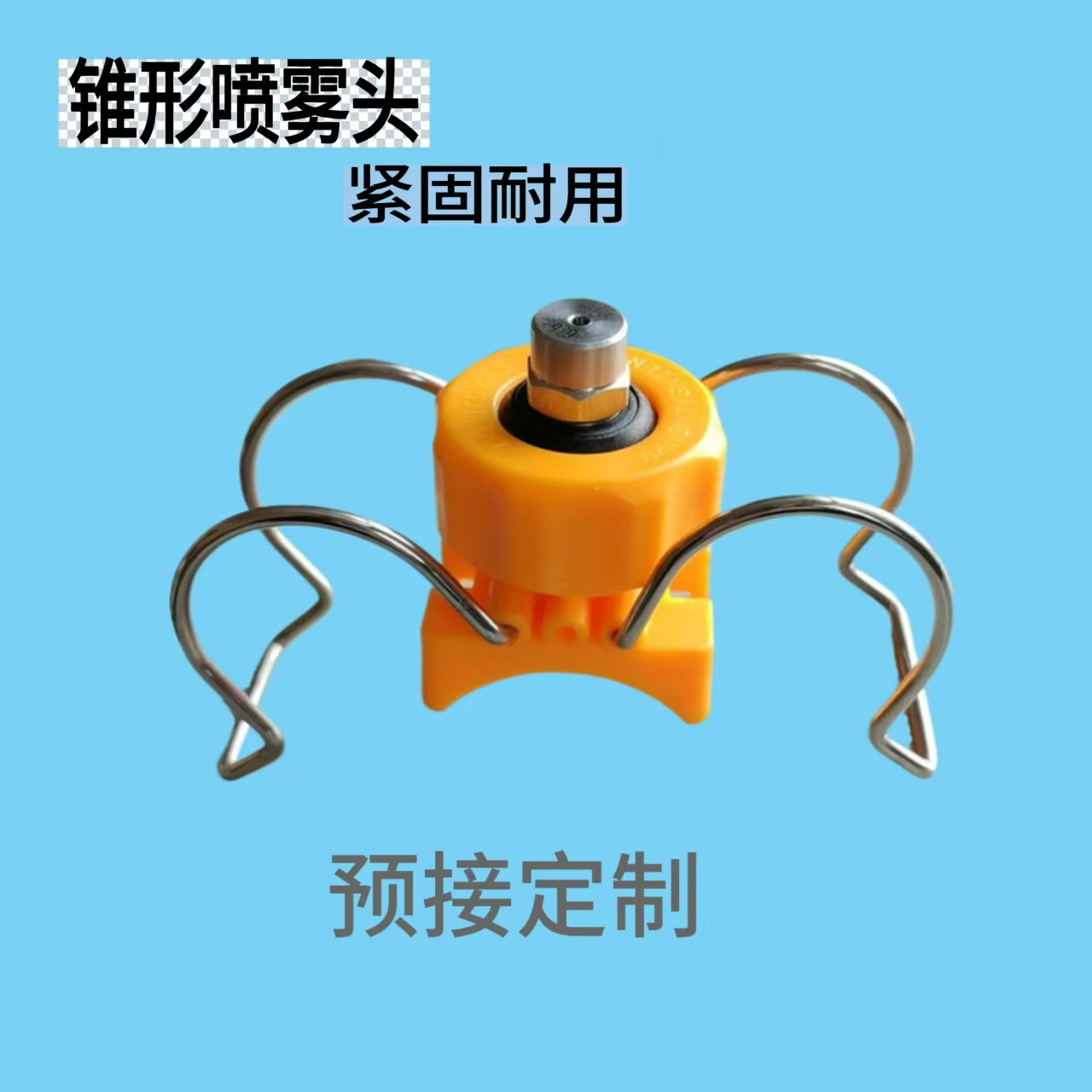 雾化喷嘴扇形喷嘴喷淋漂洗喷嘴纯水洗喷嘴电泳后处理喷头