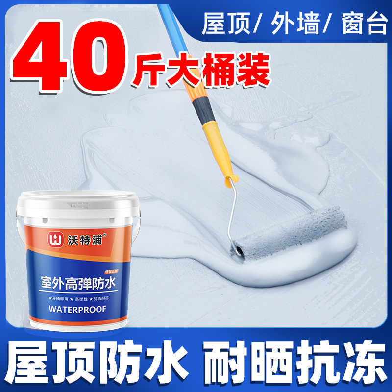 沃特浦防水材料屋顶漏水补漏胶房顶渗水补漏裂缝防水胶涂料补漏王