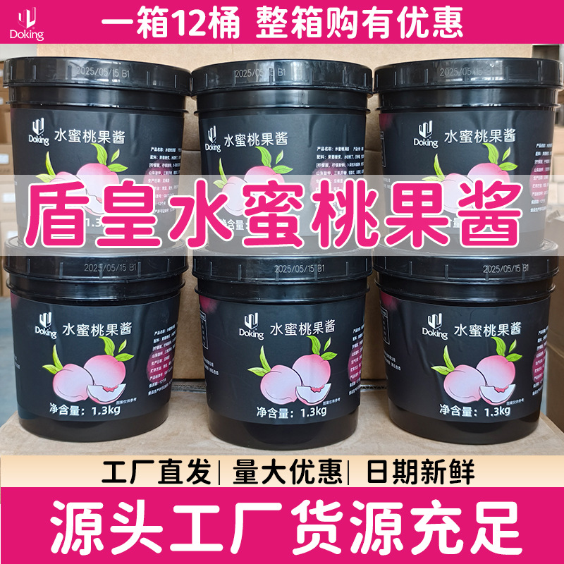 盾皇水蜜桃果酱1.3kg草莓芒果酱果泥果肉颗粒酱奶茶店商用原料