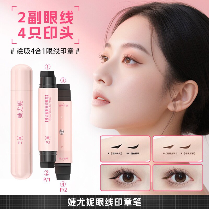 HUA婕尤妮磁吸眼线印章笔SURV外贸跨境自然持久不晕染双头眼线笔|undefined