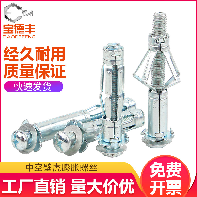 空心砖专用膨胀螺栓飞机石膏板膨胀螺丝中空壁虎管膨胀钉M4M5M6M8