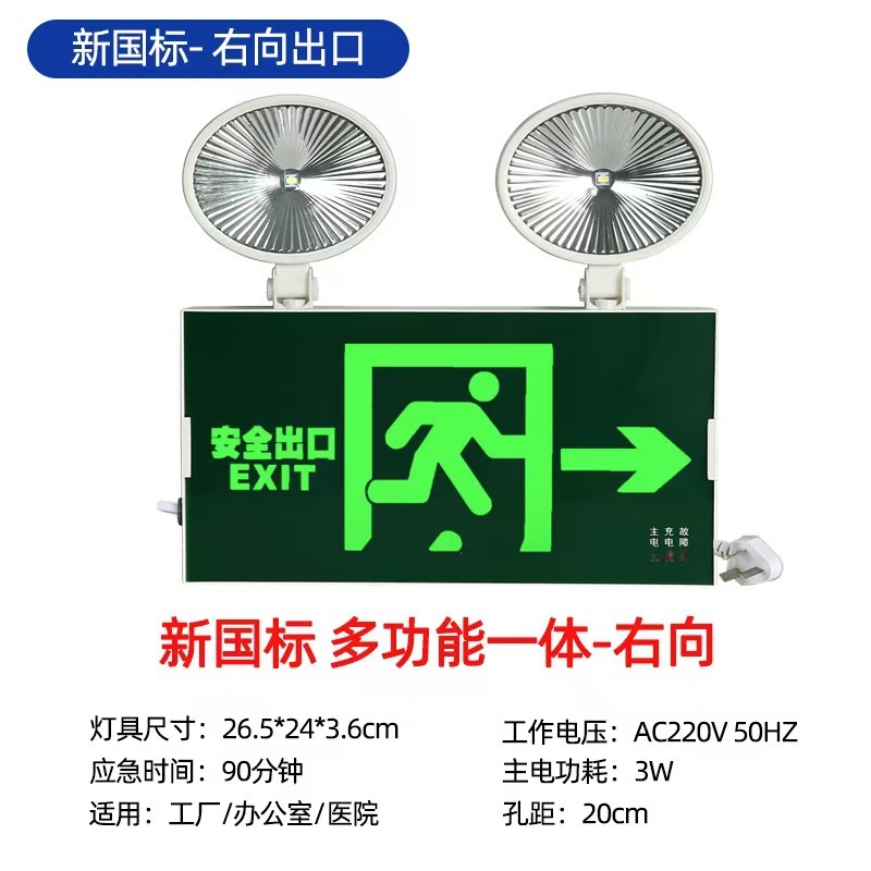 新しい国家標準火災非常灯安全出口インジケーターライト LED ツーインワン双頭避難非常照明|undefined