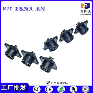 【工厂批发】M20自锁面板式航空插头2芯3芯4芯航舶电源防水插头